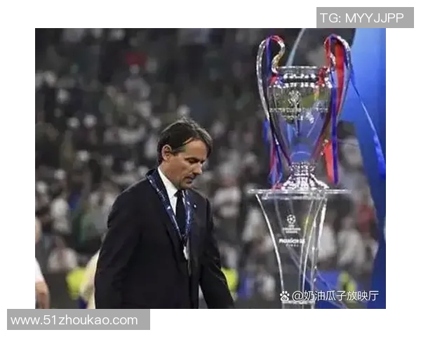 国米欧冠决赛惨遭五球大败意甲足球的悲哀与反思 国米欧冠决赛惨遭五球大败意甲足球的悲哀与反思