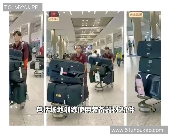 国足官方详细说明56件装备行李情况引发关注与讨论
